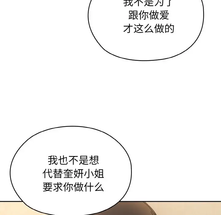 《请把女儿交给我/老大! 请把女儿交给我!》第41话图18