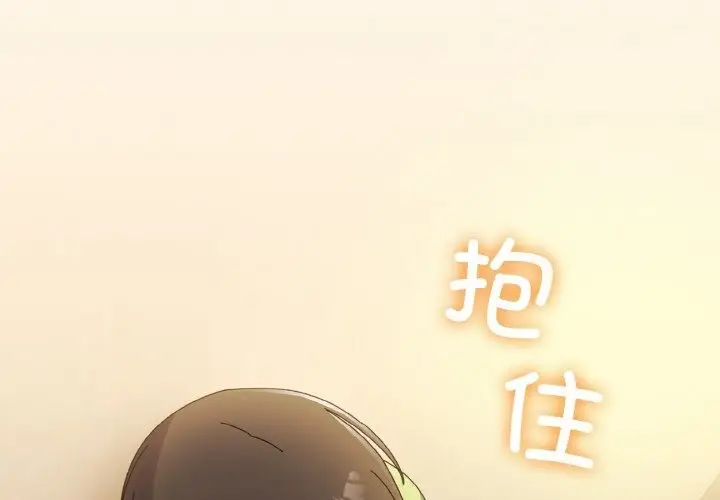 《请把女儿交给我/老大! 请把女儿交给我!》第41话图2