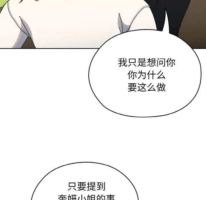 《请把女儿交给我/老大! 请把女儿交给我!》第41话图20
