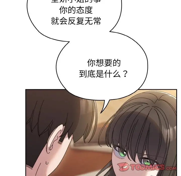 《请把女儿交给我/老大! 请把女儿交给我!》第41话图21