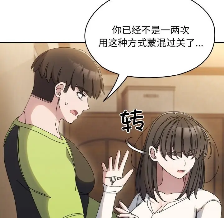 《请把女儿交给我/老大! 请把女儿交给我!》第41话图23