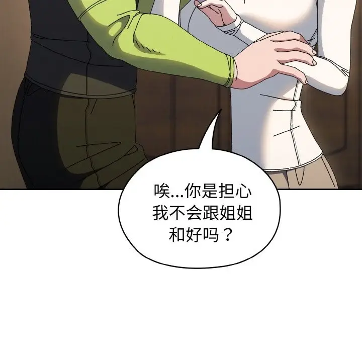 《请把女儿交给我/老大! 请把女儿交给我!》第41话图24