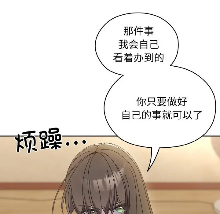 《请把女儿交给我/老大! 请把女儿交给我!》第41话图25