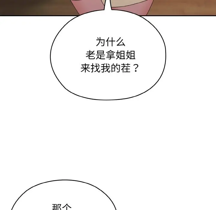 《请把女儿交给我/老大! 请把女儿交给我!》第41话图27