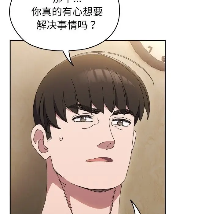 《请把女儿交给我/老大! 请把女儿交给我!》第41话图28