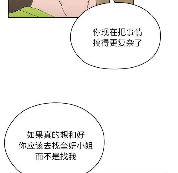 《请把女儿交给我/老大! 请把女儿交给我!》第41话图29