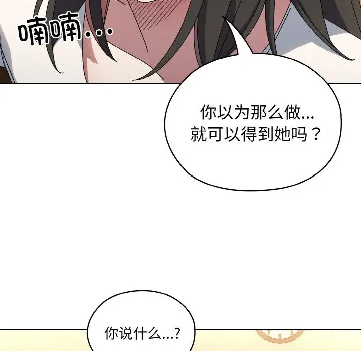 《请把女儿交给我/老大! 请把女儿交给我!》第41话图33