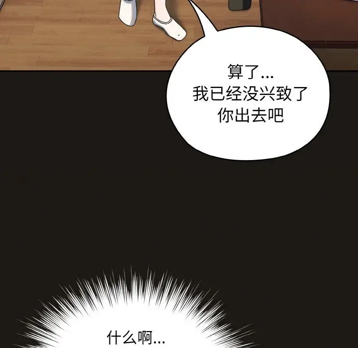 《请把女儿交给我/老大! 请把女儿交给我!》第41话图35