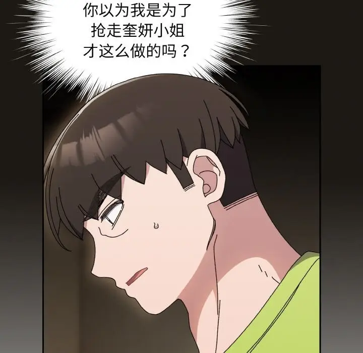 《请把女儿交给我/老大! 请把女儿交给我!》第41话图36