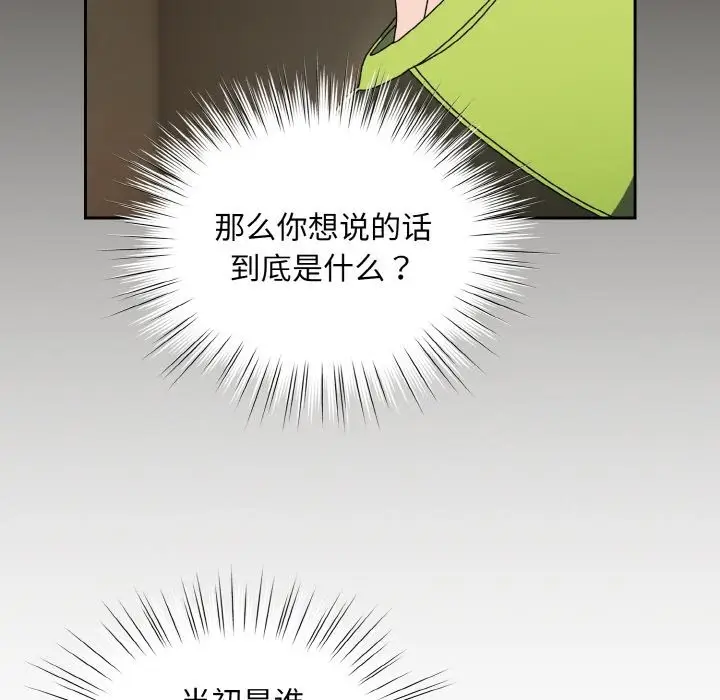 《请把女儿交给我/老大! 请把女儿交给我!》第41话图37