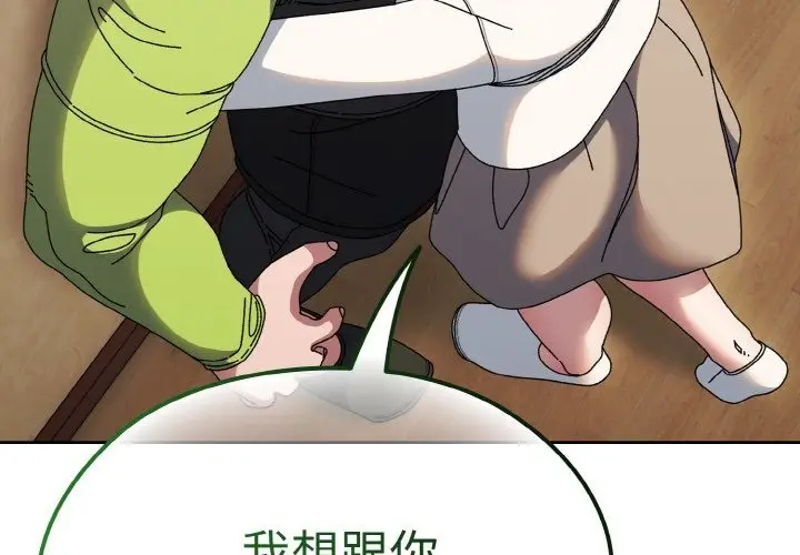 《请把女儿交给我/老大! 请把女儿交给我!》第41话图4
