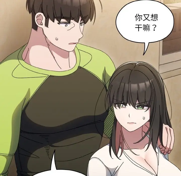 《请把女儿交给我/老大! 请把女儿交给我!》第41话图40