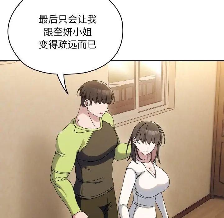 《请把女儿交给我/老大! 请把女儿交给我!》第41话图42