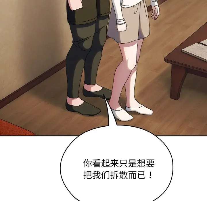 《请把女儿交给我/老大! 请把女儿交给我!》第41话图43