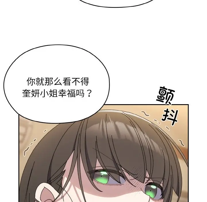 《请把女儿交给我/老大! 请把女儿交给我!》第41话图44