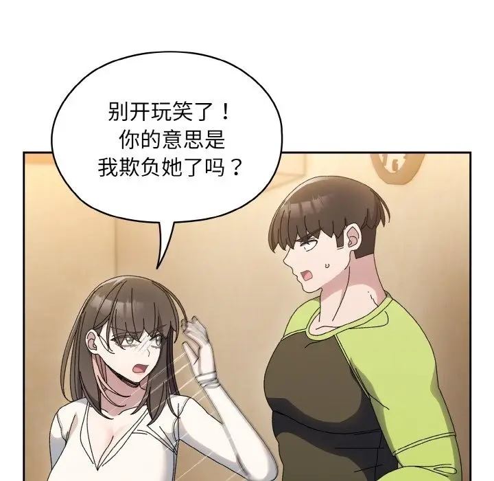 《请把女儿交给我/老大! 请把女儿交给我!》第41话图46