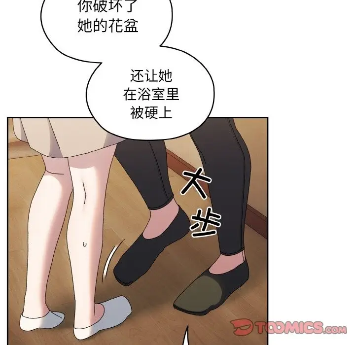 《请把女儿交给我/老大! 请把女儿交给我!》第41话图48