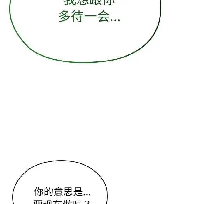 《请把女儿交给我/老大! 请把女儿交给我!》第41话图5