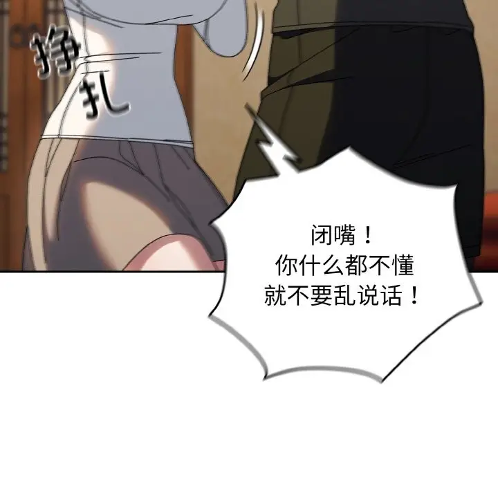 《请把女儿交给我/老大! 请把女儿交给我!》第41话图55