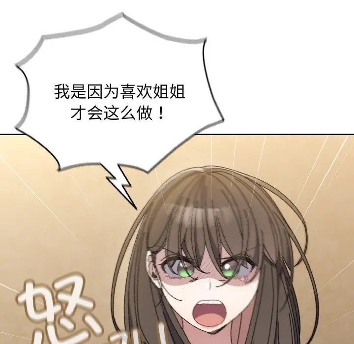 《请把女儿交给我/老大! 请把女儿交给我!》第41话图56