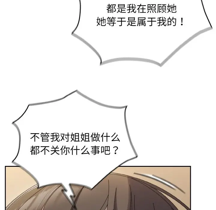 《请把女儿交给我/老大! 请把女儿交给我!》第41话图58