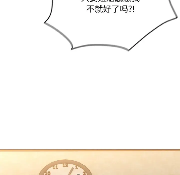 《请把女儿交给我/老大! 请把女儿交给我!》第41话图60