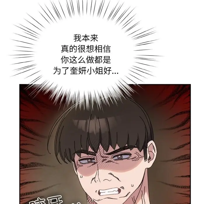 《请把女儿交给我/老大! 请把女儿交给我!》第41话图63