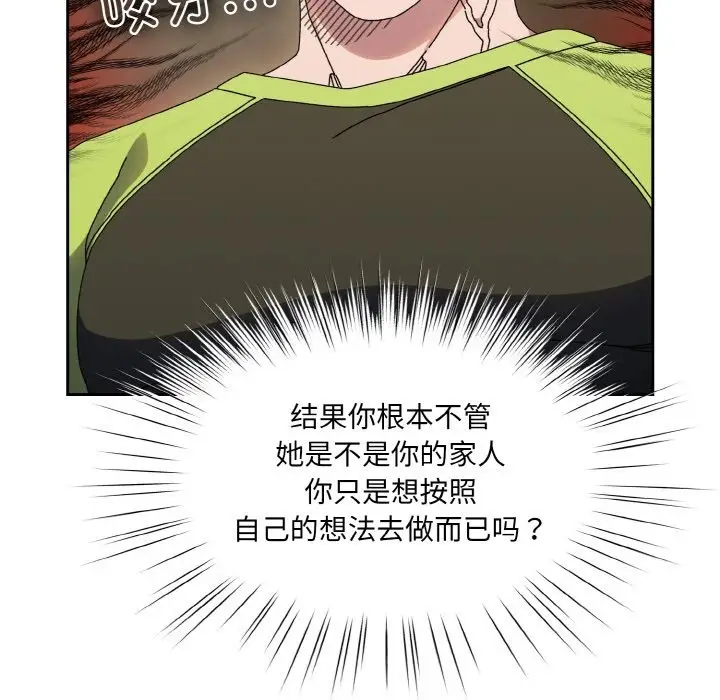 《请把女儿交给我/老大! 请把女儿交给我!》第41话图64