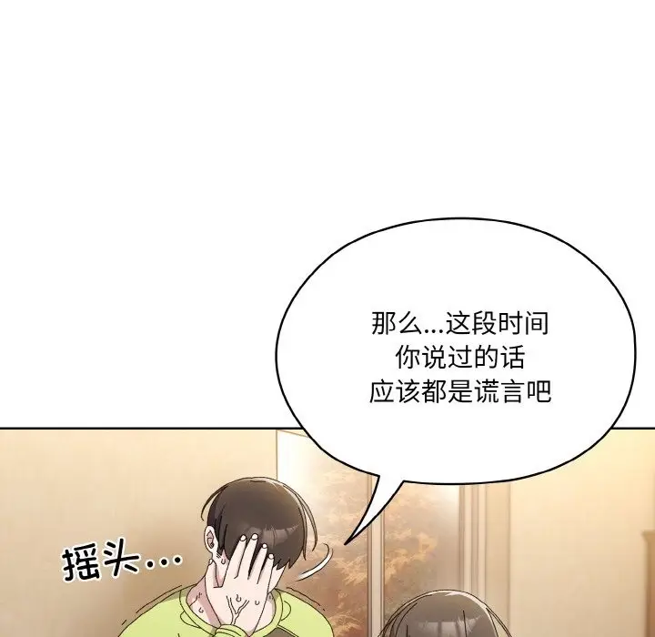 《请把女儿交给我/老大! 请把女儿交给我!》第41话图65