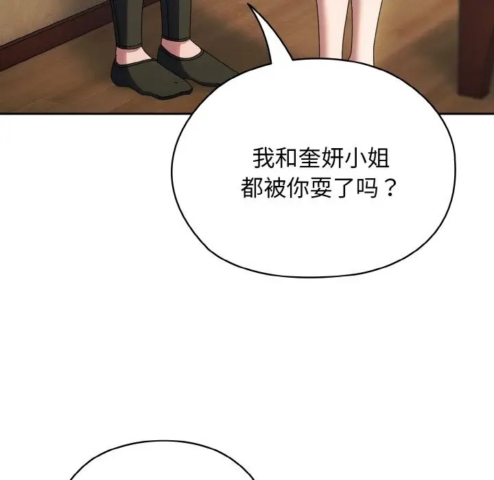 《请把女儿交给我/老大! 请把女儿交给我!》第41话图67