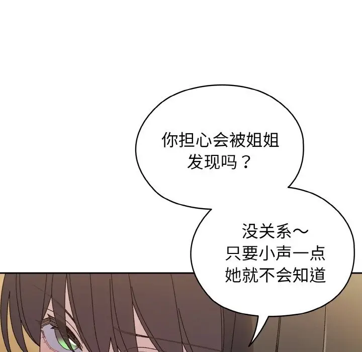 《请把女儿交给我/老大! 请把女儿交给我!》第41话图7