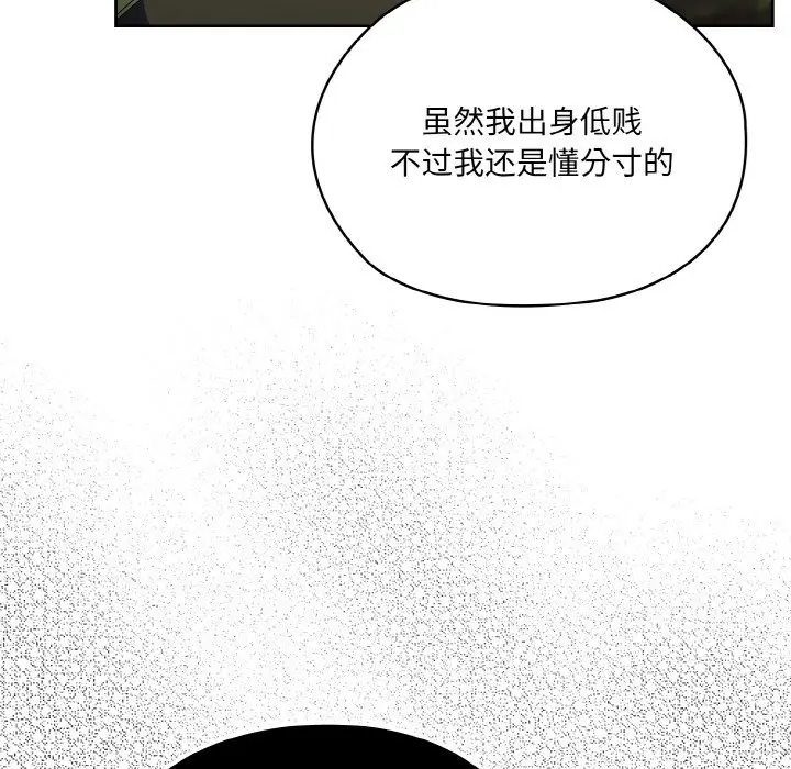 《请把女儿交给我/老大! 请把女儿交给我!》第41话图71