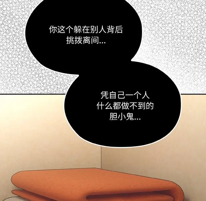 《请把女儿交给我/老大! 请把女儿交给我!》第41话图72