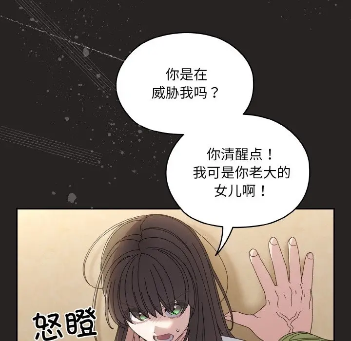 《请把女儿交给我/老大! 请把女儿交给我!》第41话图78
