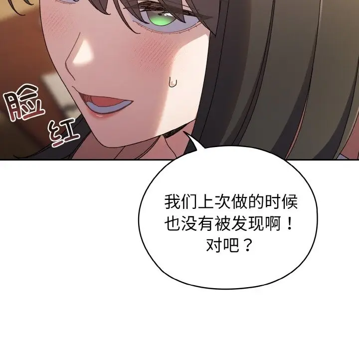 《请把女儿交给我/老大! 请把女儿交给我!》第41话图8