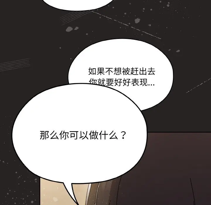 《请把女儿交给我/老大! 请把女儿交给我!》第41话图80