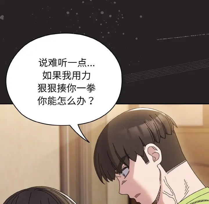 《请把女儿交给我/老大! 请把女儿交给我!》第41话图82