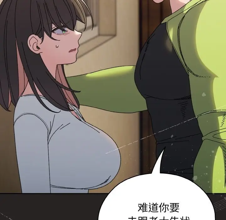 《请把女儿交给我/老大! 请把女儿交给我!》第41话图83