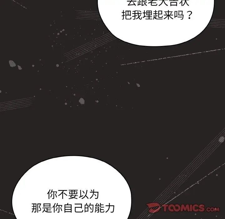 《请把女儿交给我/老大! 请把女儿交给我!》第41话图84