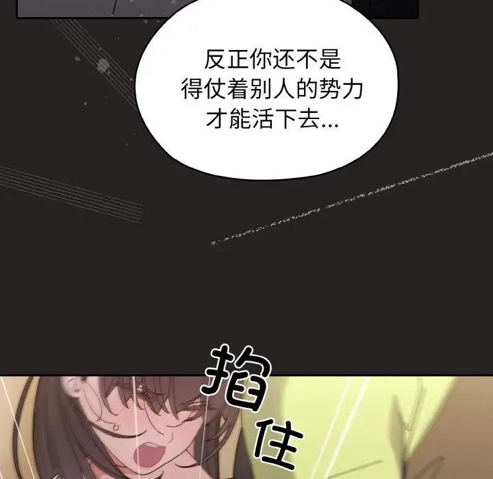 《请把女儿交给我/老大! 请把女儿交给我!》第41话图86