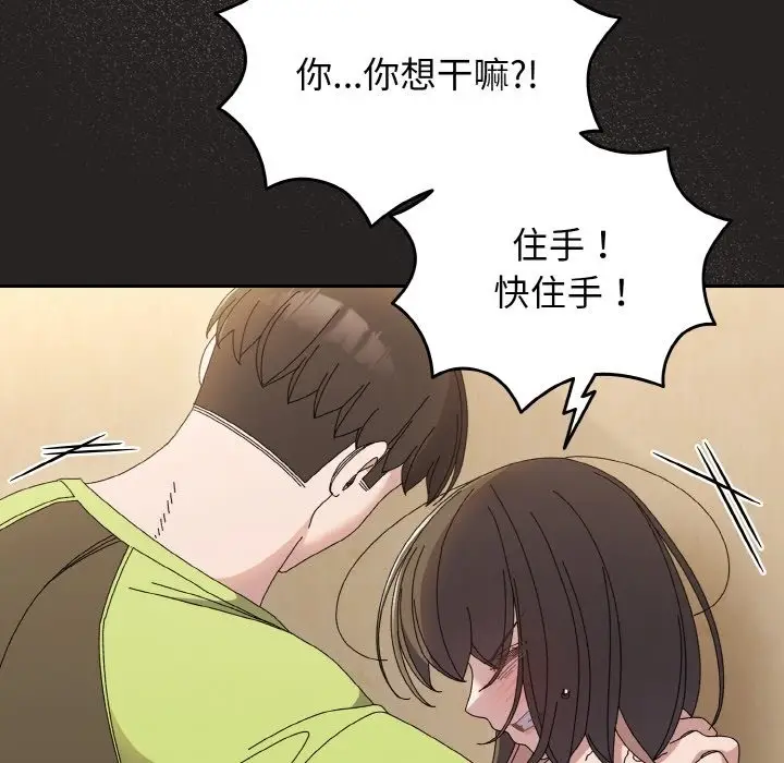 《请把女儿交给我/老大! 请把女儿交给我!》第41话图89