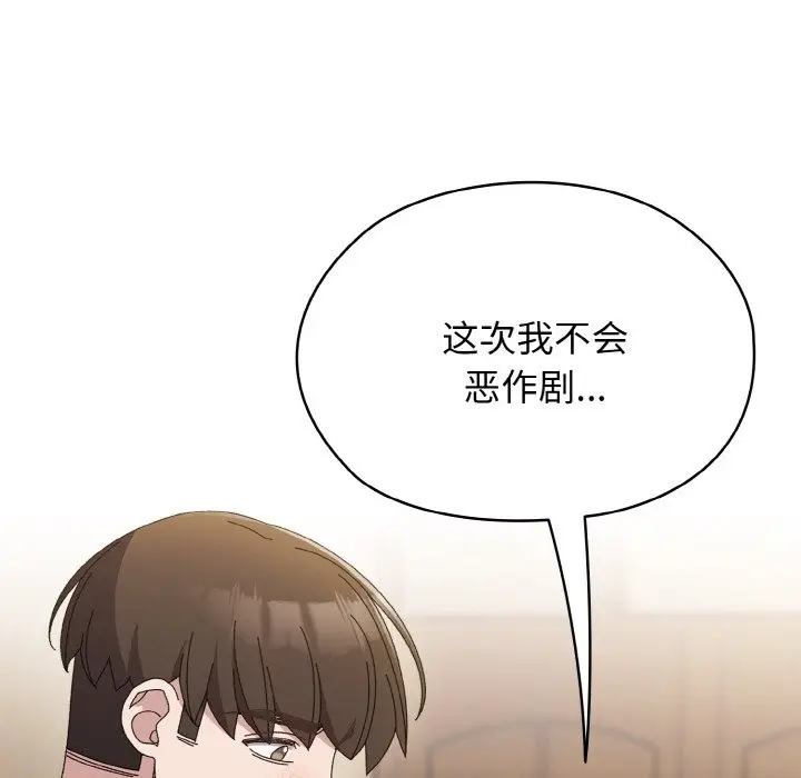 《请把女儿交给我/老大! 请把女儿交给我!》第41话图9