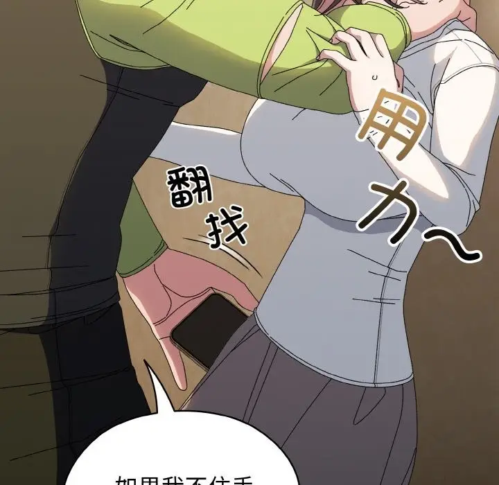 《请把女儿交给我/老大! 请把女儿交给我!》第41话图90