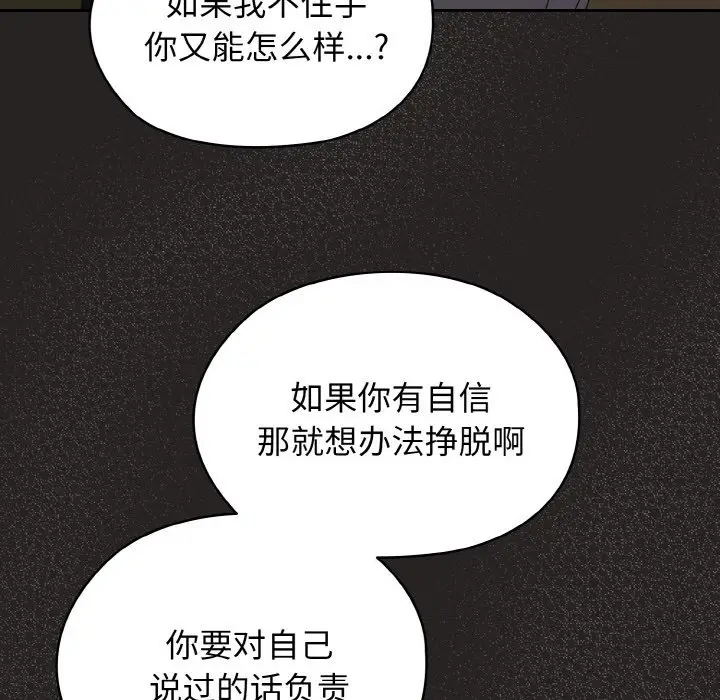 《请把女儿交给我/老大! 请把女儿交给我!》第41话图91
