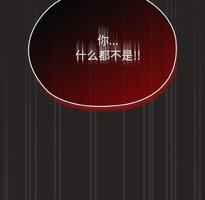 《请把女儿交给我/老大! 请把女儿交给我!》第41话图94