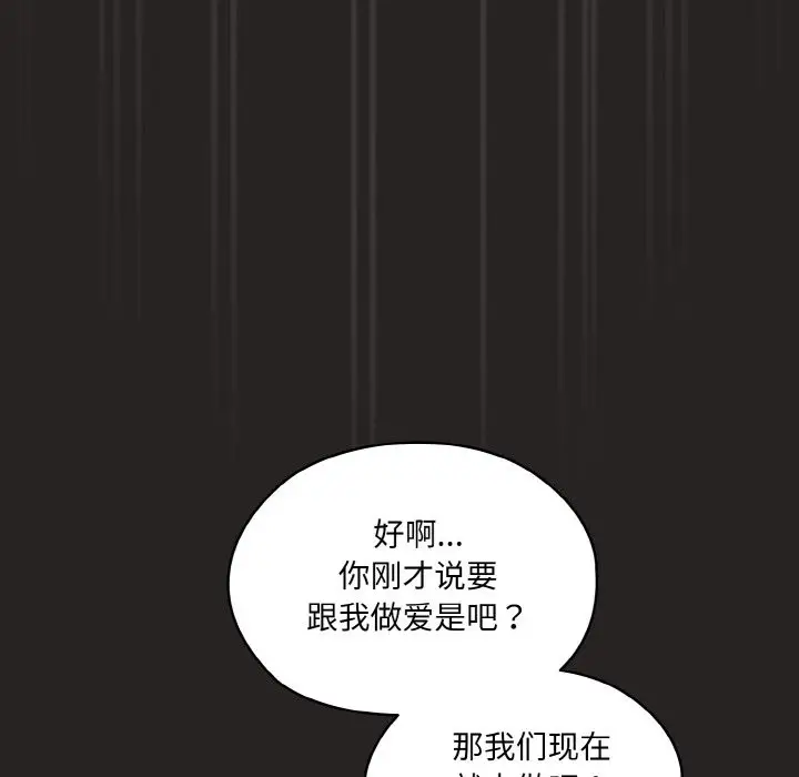 《请把女儿交给我/老大! 请把女儿交给我!》第41话图98