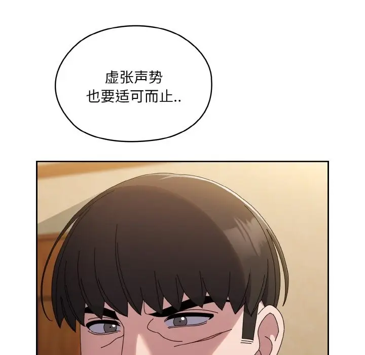 《请把女儿交给我/老大! 请把女儿交给我!》第42话图10