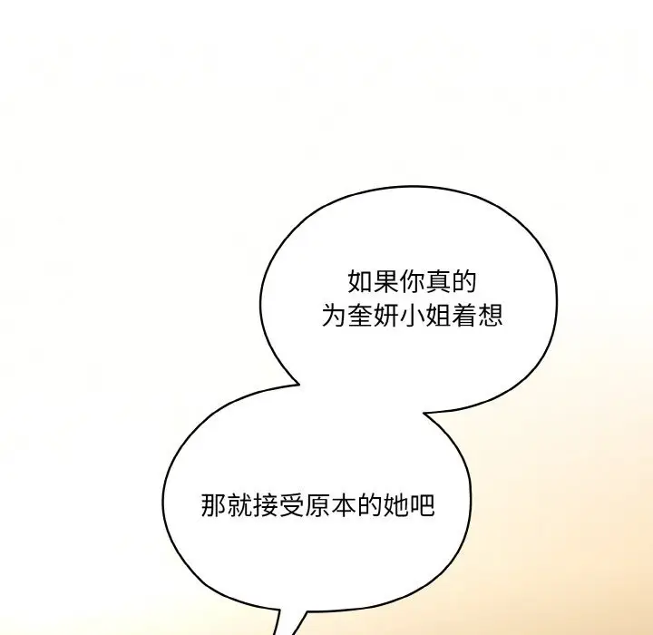 《请把女儿交给我/老大! 请把女儿交给我!》第42话图101