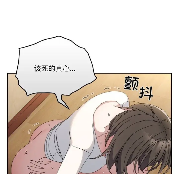 《请把女儿交给我/老大! 请把女儿交给我!》第42话图104