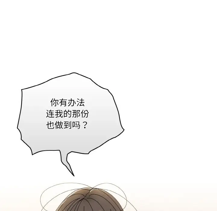 《请把女儿交给我/老大! 请把女儿交给我!》第42话图108